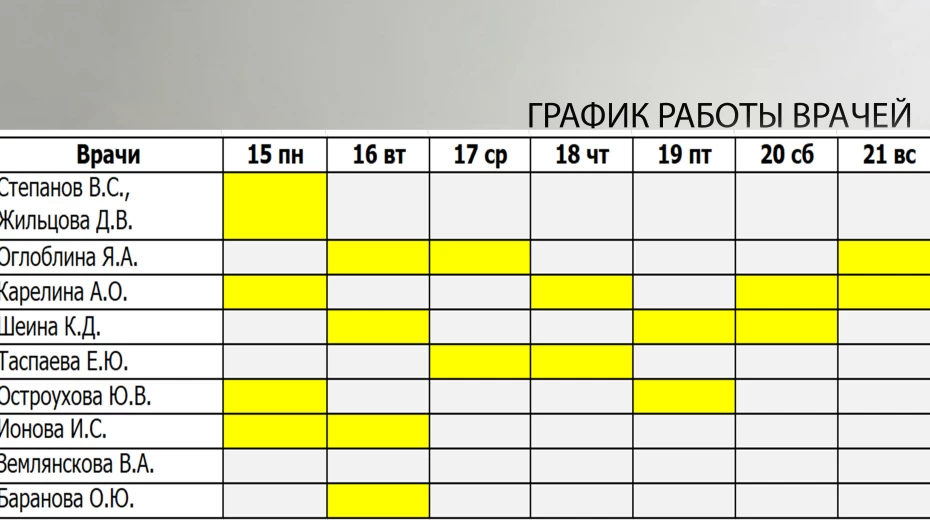 Расписание с 15.06.2026г - 21.06.2026г